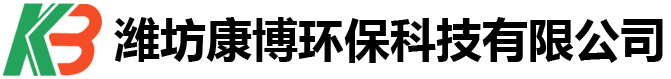 濰坊康博環(huán)?？萍加邢薰? title=